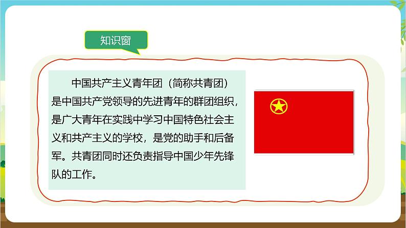 内蒙古版综合实践活动二年级下册第一单元 主题活动二《我们是共产主义接班人（二）》课件第8页