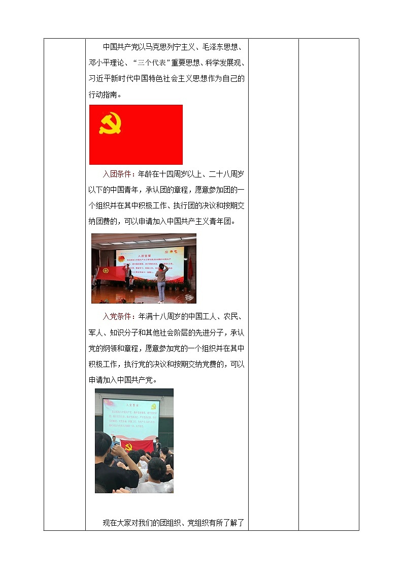 内蒙古版综合实践活动二年级下册第一单元 主题活动二《我们是共产主义接班人（二）》教案第3页