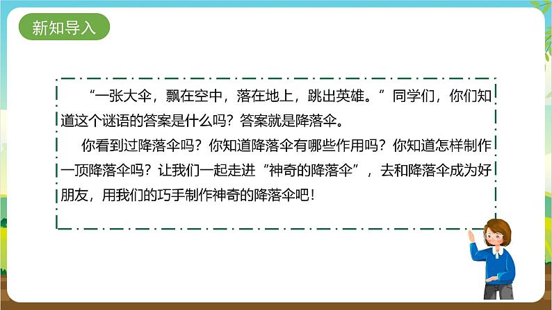 内蒙古版综合实践活动二年级下册第二单元 主题活动一《谁落得慢》课件第3页