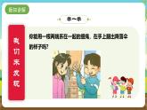 内蒙古版综合实践活动二年级下册第二单元 主题活动一《谁落得慢》课件+教案+素材