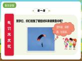 内蒙古版综合实践活动二年级下册第二单元 主题活动二《我有一顶降落伞》课件+教案+素材