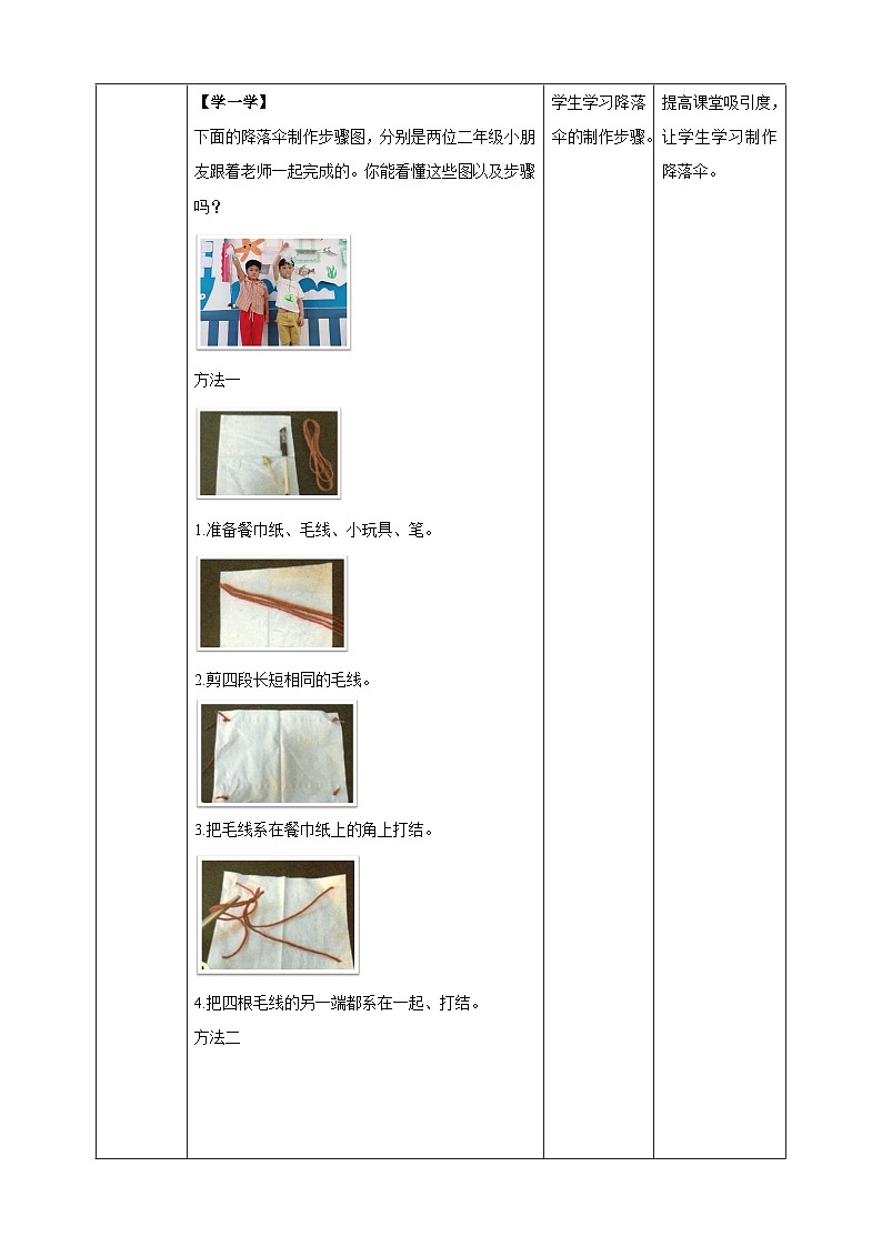 内蒙古版综合实践活动二年级下册 第二单元 主题活动二《我有一顶降落伞》教案第2页