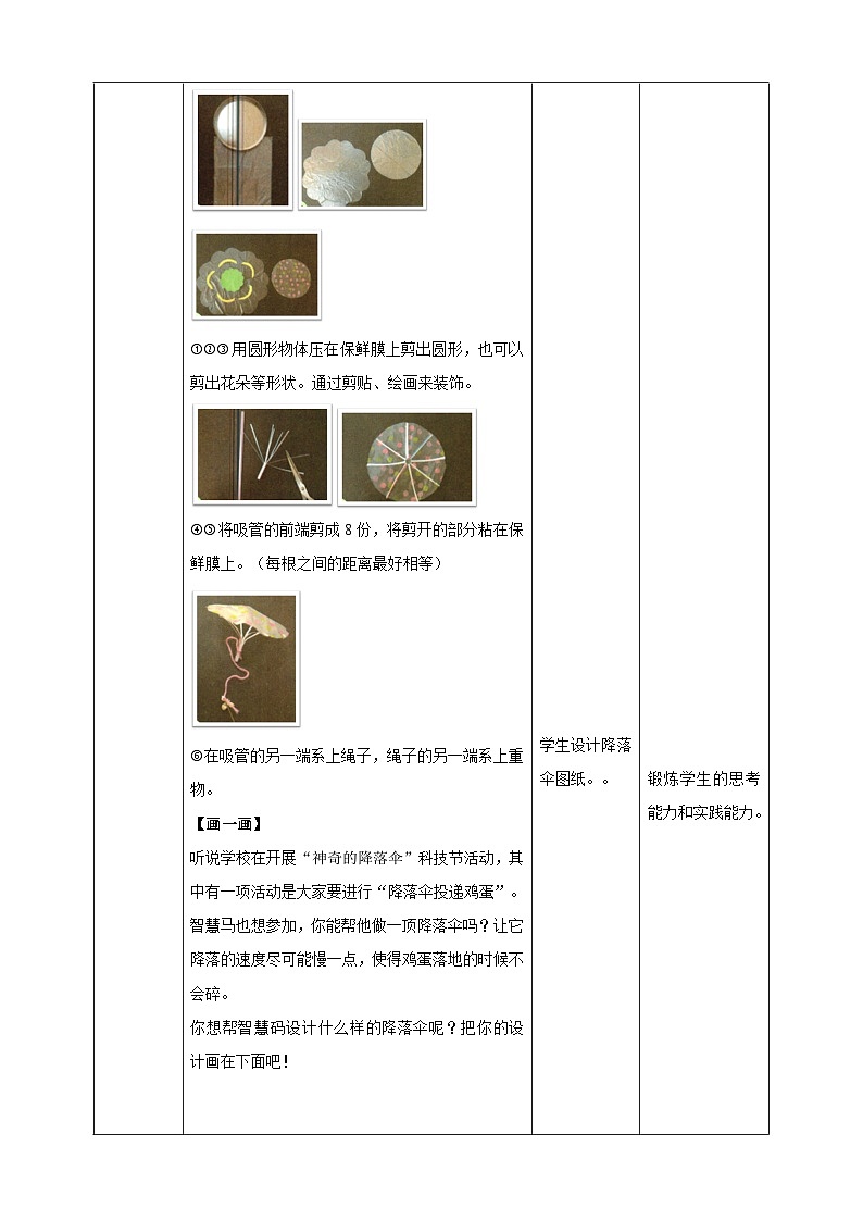 内蒙古版综合实践活动二年级下册 第二单元 主题活动二《我有一顶降落伞》教案第3页