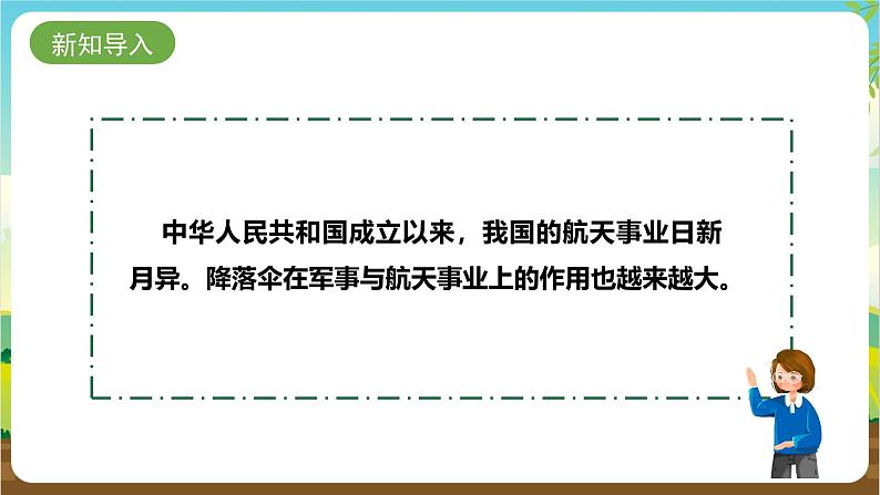 内蒙古版综合实践活动二年级下册第二单元 主题活动三《我的飞行梦》课件第3页