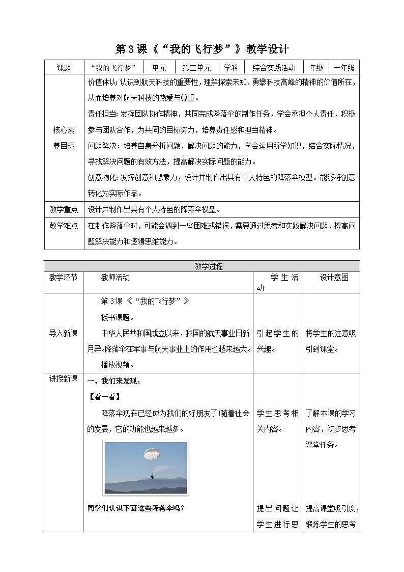 内蒙古版综合实践活动二年级下册第二单元 主题活动三《我的飞行梦》教案第1页