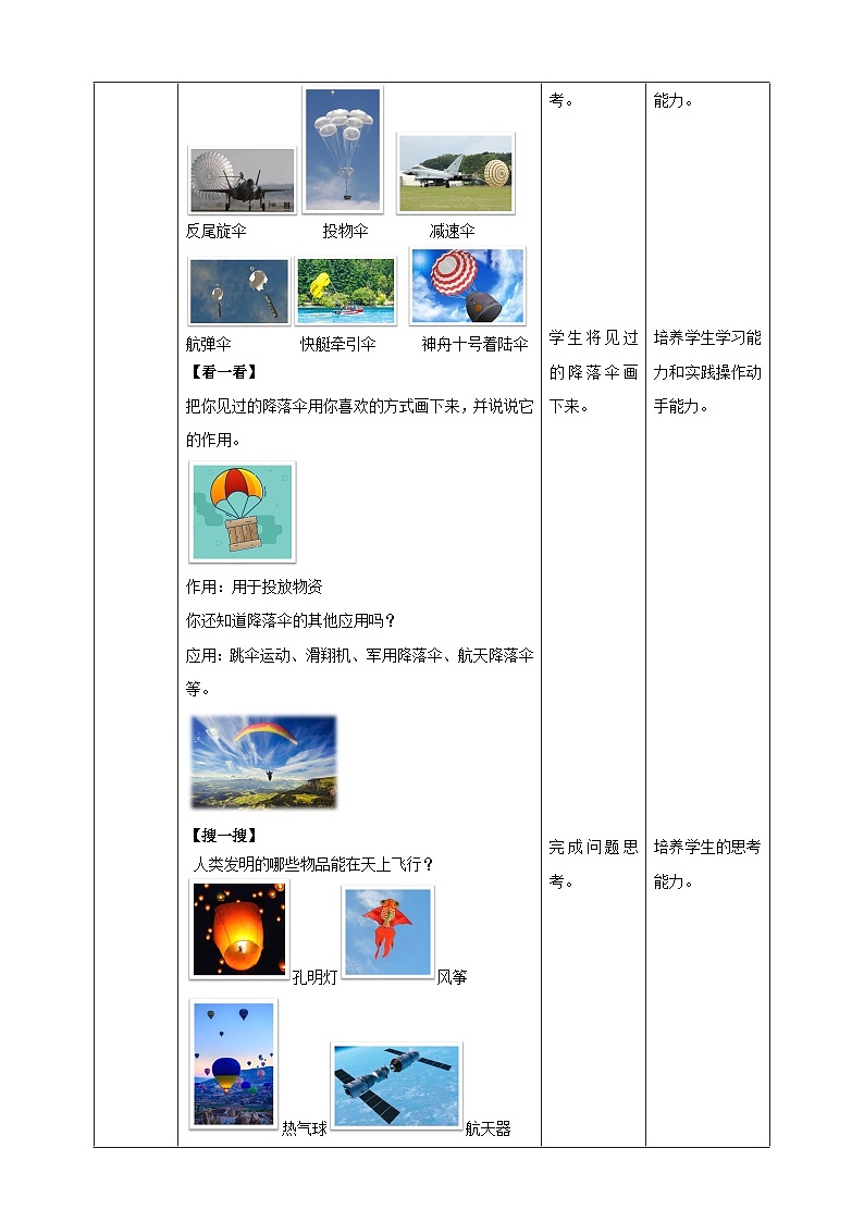 内蒙古版综合实践活动二年级下册第二单元 主题活动三《我的飞行梦》教案第2页