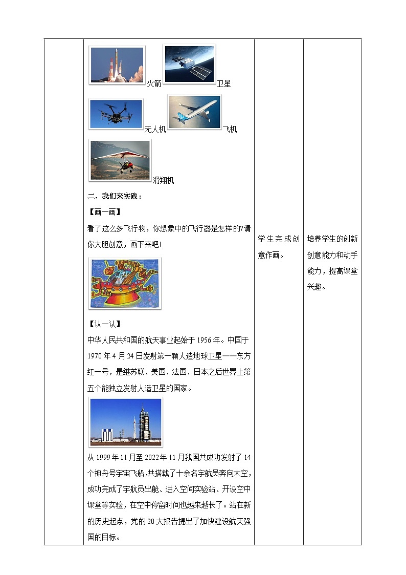 内蒙古版综合实践活动二年级下册第二单元 主题活动三《我的飞行梦》教案第3页