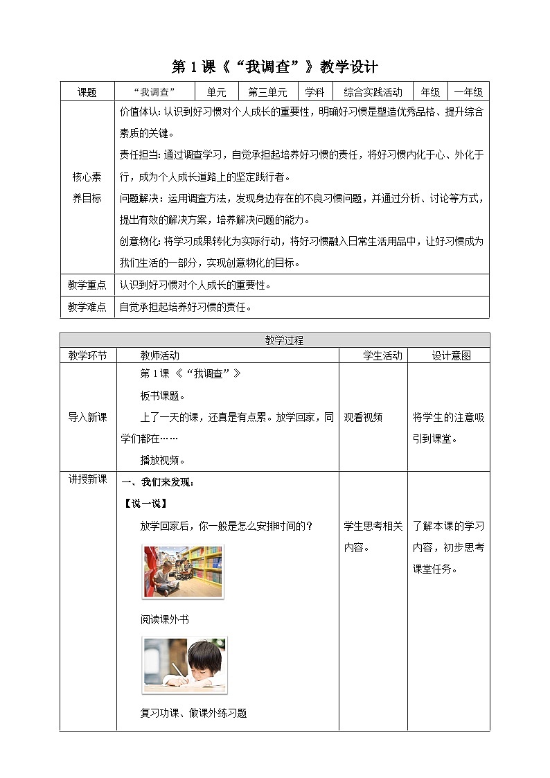 内蒙古版综合实践活动二年级下册第三单元 主题活动一《我调查》教案第1页