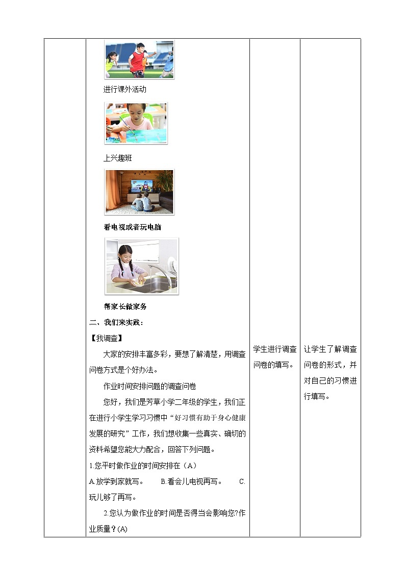 内蒙古版综合实践活动二年级下册第三单元 主题活动一《我调查》教案第2页