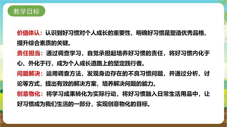 内蒙古版综合实践活动二年级下册第三单元 主题活动一《我调查》课件第2页