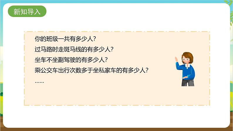 内蒙古版综合实践活动二年级下册第三单元 主题活动二《我统计》课件第3页