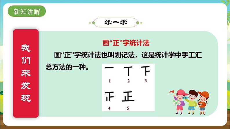 内蒙古版综合实践活动二年级下册第三单元 主题活动二《我统计》课件第5页