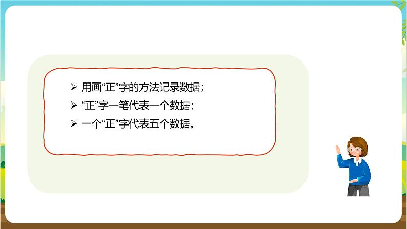 内蒙古版综合实践活动二年级下册第三单元 主题活动二《我统计》课件第6页