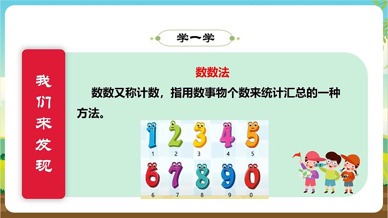 内蒙古版综合实践活动二年级下册第三单元 主题活动二《我统计》课件第7页