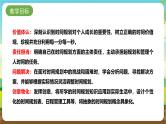 内蒙古版综合实践活动二年级下册第三单元 主题活动三《我规划》课件+教案+素材