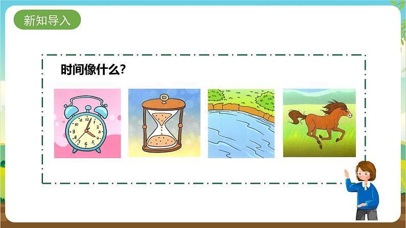 内蒙古版综合实践活动二年级下册第三单元 主题活动三《我规划》课件第3页