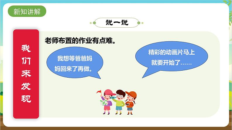 内蒙古版综合实践活动二年级下册第三单元 主题活动三《我规划》课件第5页