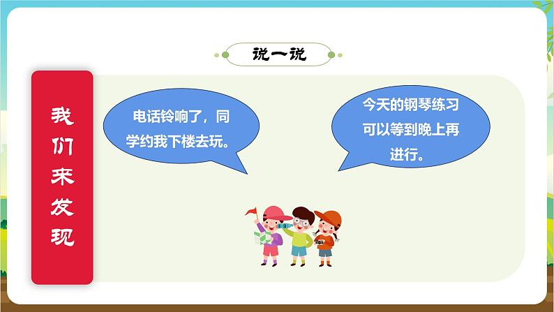 内蒙古版综合实践活动二年级下册第三单元 主题活动三《我规划》课件第6页