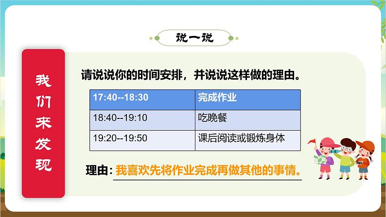 内蒙古版综合实践活动二年级下册第三单元 主题活动三《我规划》课件第7页