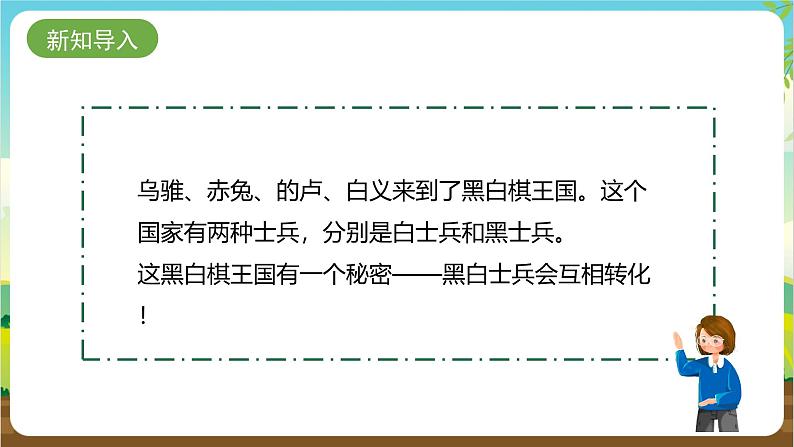 内蒙古版综合实践活动二年级下册第四单元 主题活动一《探秘黑白棋》课件第3页