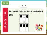 内蒙古版综合实践活动二年级下册第四单元 主题活动一《探秘黑白棋》课件+教案+素材