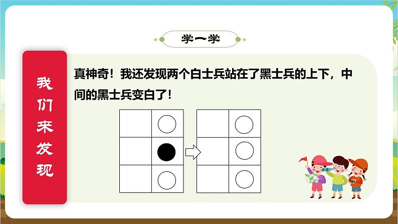 内蒙古版综合实践活动二年级下册第四单元 主题活动一《探秘黑白棋》课件第6页