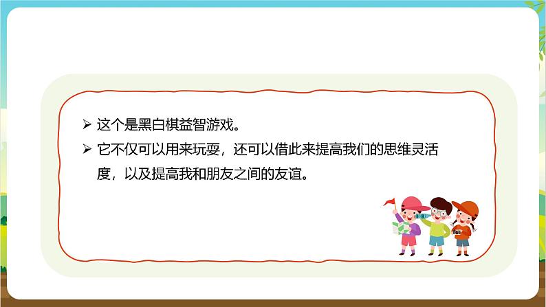 内蒙古版综合实践活动二年级下册第四单元 主题活动一《探秘黑白棋》课件第8页