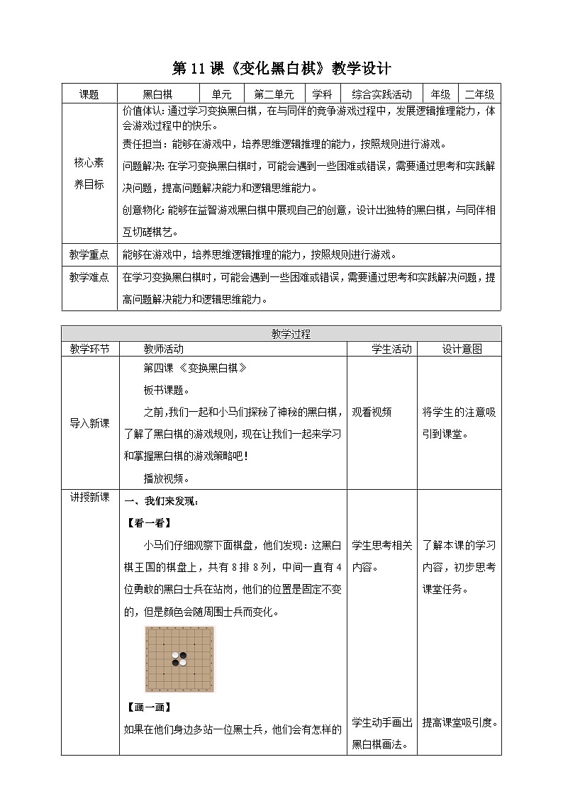 内蒙古版综合实践活动二年级下册第四单元 主题活动二《变换黑白棋》教案第1页