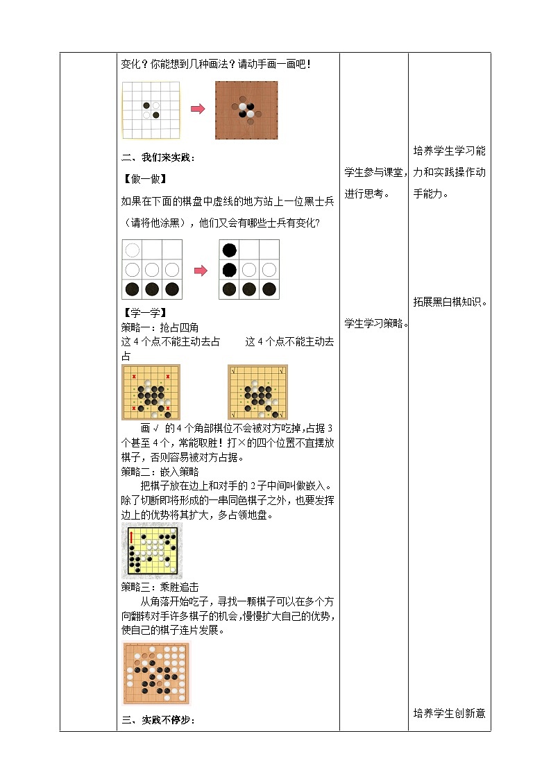 内蒙古版综合实践活动二年级下册第四单元 主题活动二《变换黑白棋》教案第2页