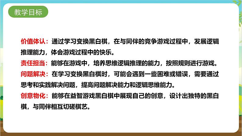 内蒙古版综合实践活动二年级下册第四单元 主题活动二《变换黑白棋》课件第2页