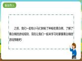内蒙古版综合实践活动二年级下册第四单元 主题活动二《变换黑白棋》课件+教案+素材