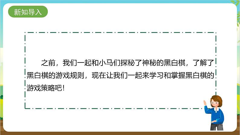 内蒙古版综合实践活动二年级下册第四单元 主题活动二《变换黑白棋》课件第3页