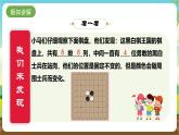 内蒙古版综合实践活动二年级下册第四单元 主题活动二《变换黑白棋》课件+教案+素材