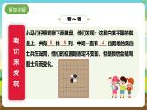 内蒙古版综合实践活动二年级下册第四单元 主题活动二《变换黑白棋》课件+教案+素材