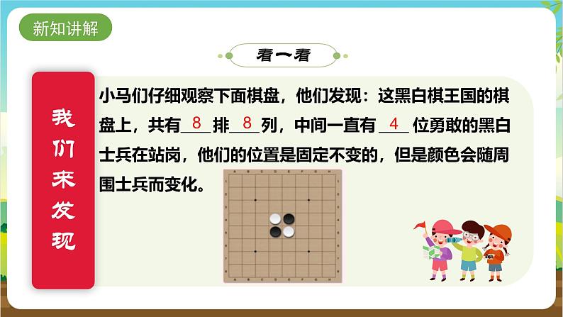 内蒙古版综合实践活动二年级下册第四单元 主题活动二《变换黑白棋》课件第5页