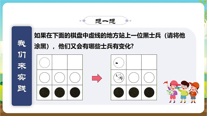 内蒙古版综合实践活动二年级下册第四单元 主题活动二《变换黑白棋》课件第7页