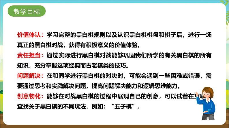 内蒙古版综合实践活动二年级下册第四单元 主题活动三《对战黑白棋》课件第2页