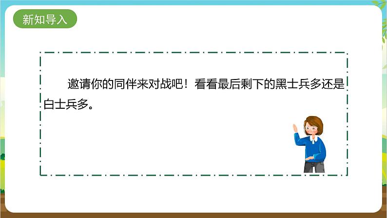 内蒙古版综合实践活动二年级下册第四单元 主题活动三《对战黑白棋》课件第3页