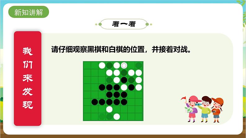 内蒙古版综合实践活动二年级下册第四单元 主题活动三《对战黑白棋》课件第5页