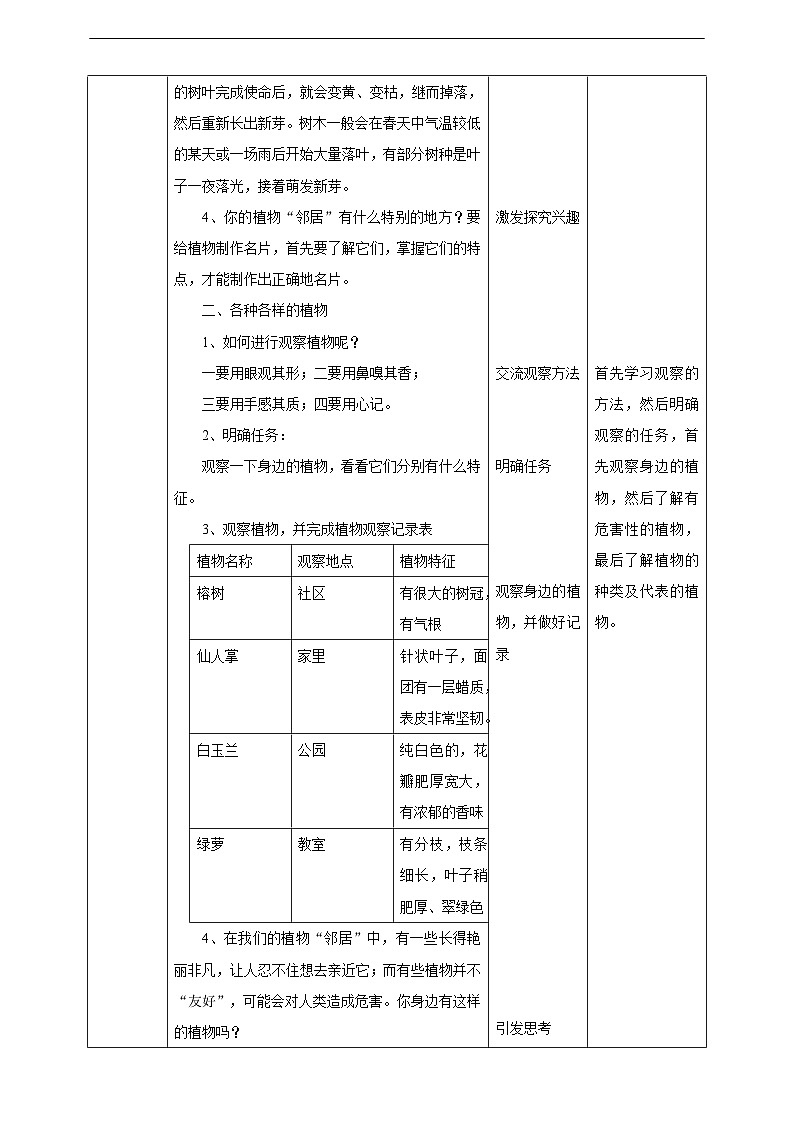 粤教版综合实践活动三年级下册第一单元《我的植物“邻居”》第一课时  教案第2页