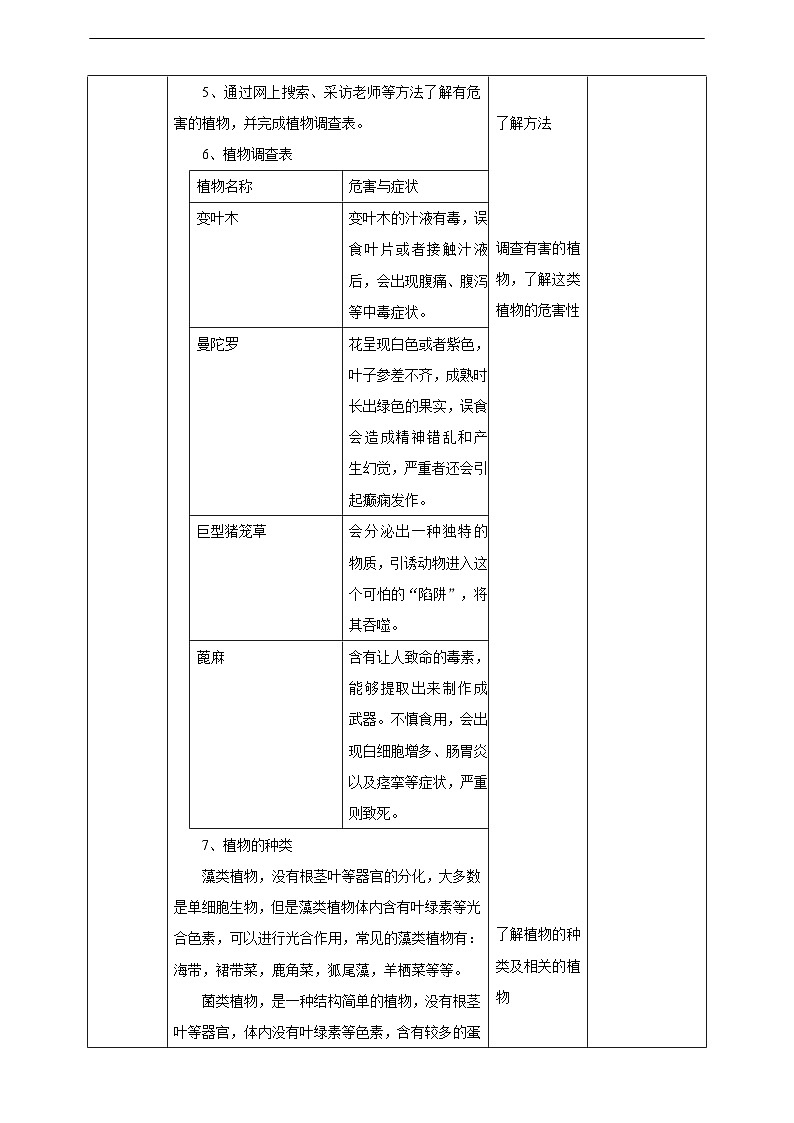 粤教版综合实践活动三年级下册第一单元《我的植物“邻居”》第一课时  教案第3页