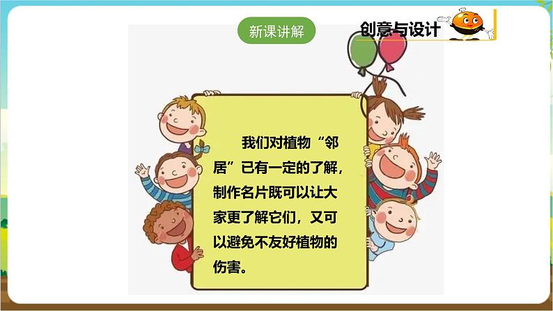 粤教版综合实践活动三年级下册第一单元《我的植物“邻居”》第二课时  课件第4页