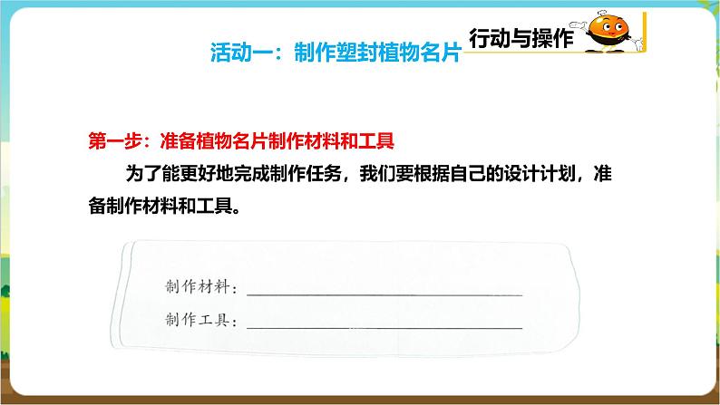 粤教版综合实践活动三年级下册第一单元《我的植物“邻居”》第二课时  课件第8页