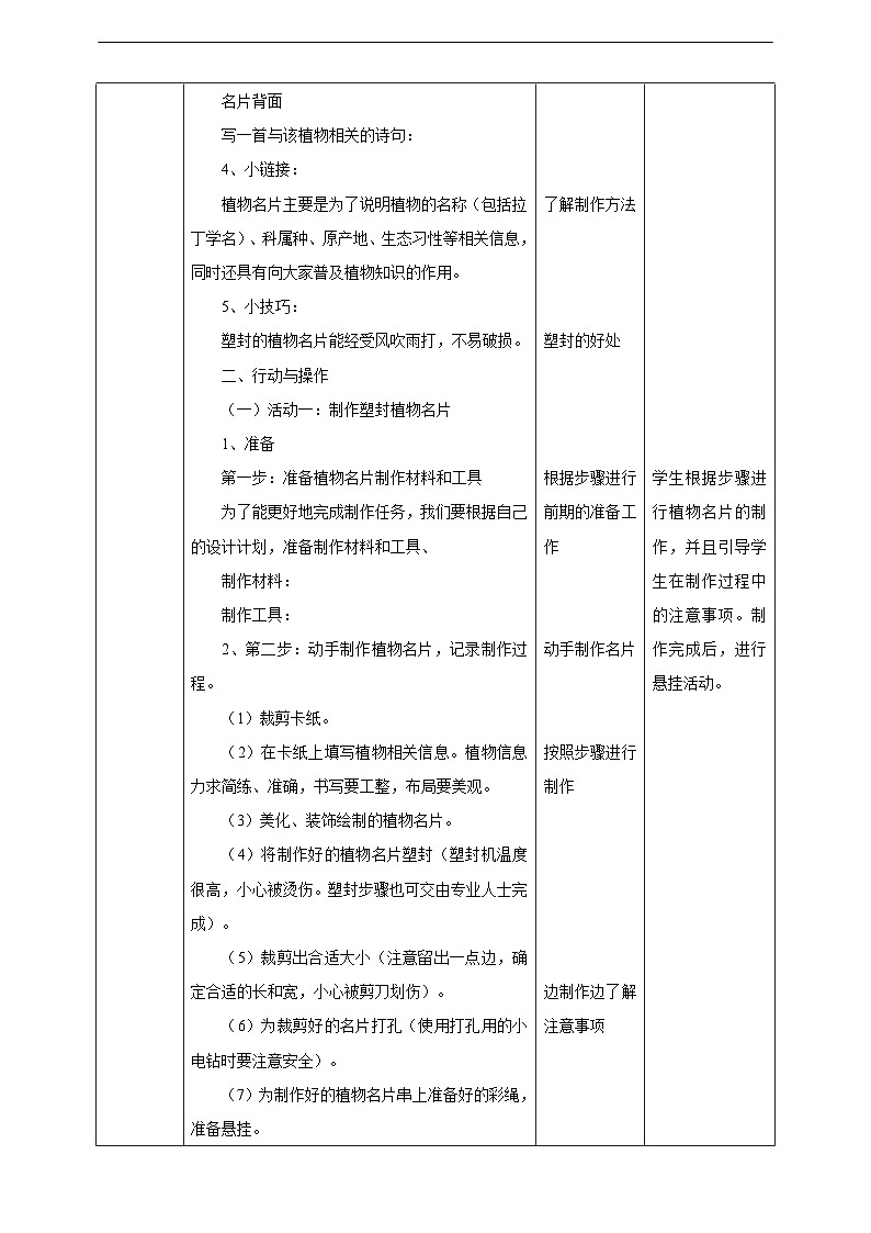 粤教版综合实践活动三年级下册第一单元《我的植物“邻居”》第二课时  教案第2页