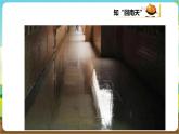 粤教版综合实践活动三年级下册第三单元《“回南天”》第一课时（课件+教案）