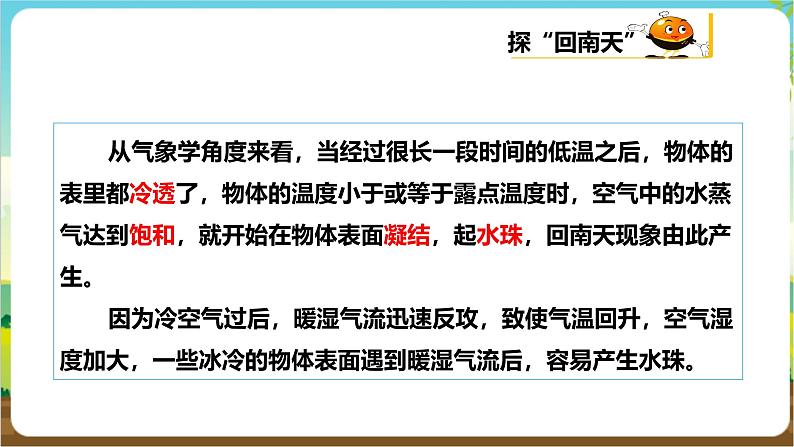 粤教版综合实践活动三年级下册第三单元《“回南天”》第一课时  课件第7页