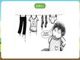 粤教版综合实践活动三年级下册第三单元《“回南天”》第二课时（课件+教案）