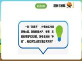 粤教版综合实践活动三年级下册第三单元《“回南天”》第二课时（课件+教案）