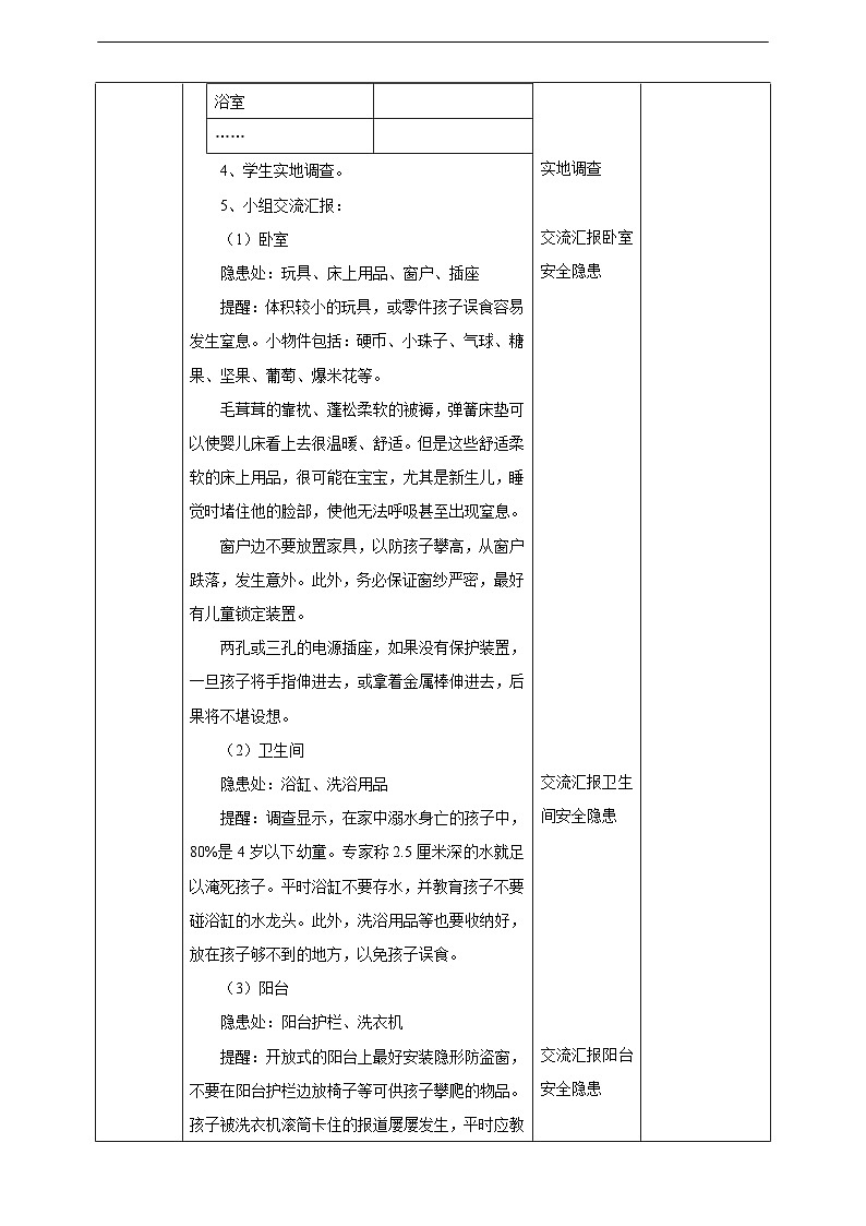 粤教版综合实践活动三年级下册第五单元《安全自护我能行》第二课时  教案第2页