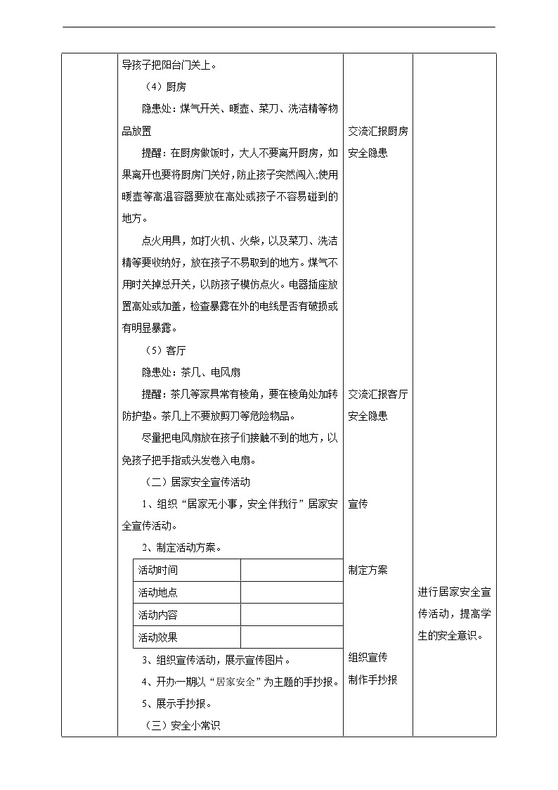 粤教版综合实践活动三年级下册第五单元《安全自护我能行》第二课时  教案第3页